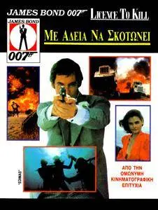 James Bond 007 - Me Adeia Na Skotonei