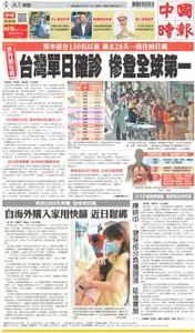 China Times 中國時報 – 10 五月 2022