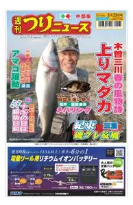 週刊つりニュース 中部版 Weekly Fishing News (Chubu version) – 2022 3月 20