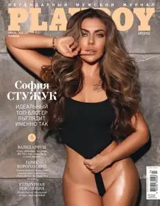 Playboy Ukraine N.172 - Апрель-Май 2021