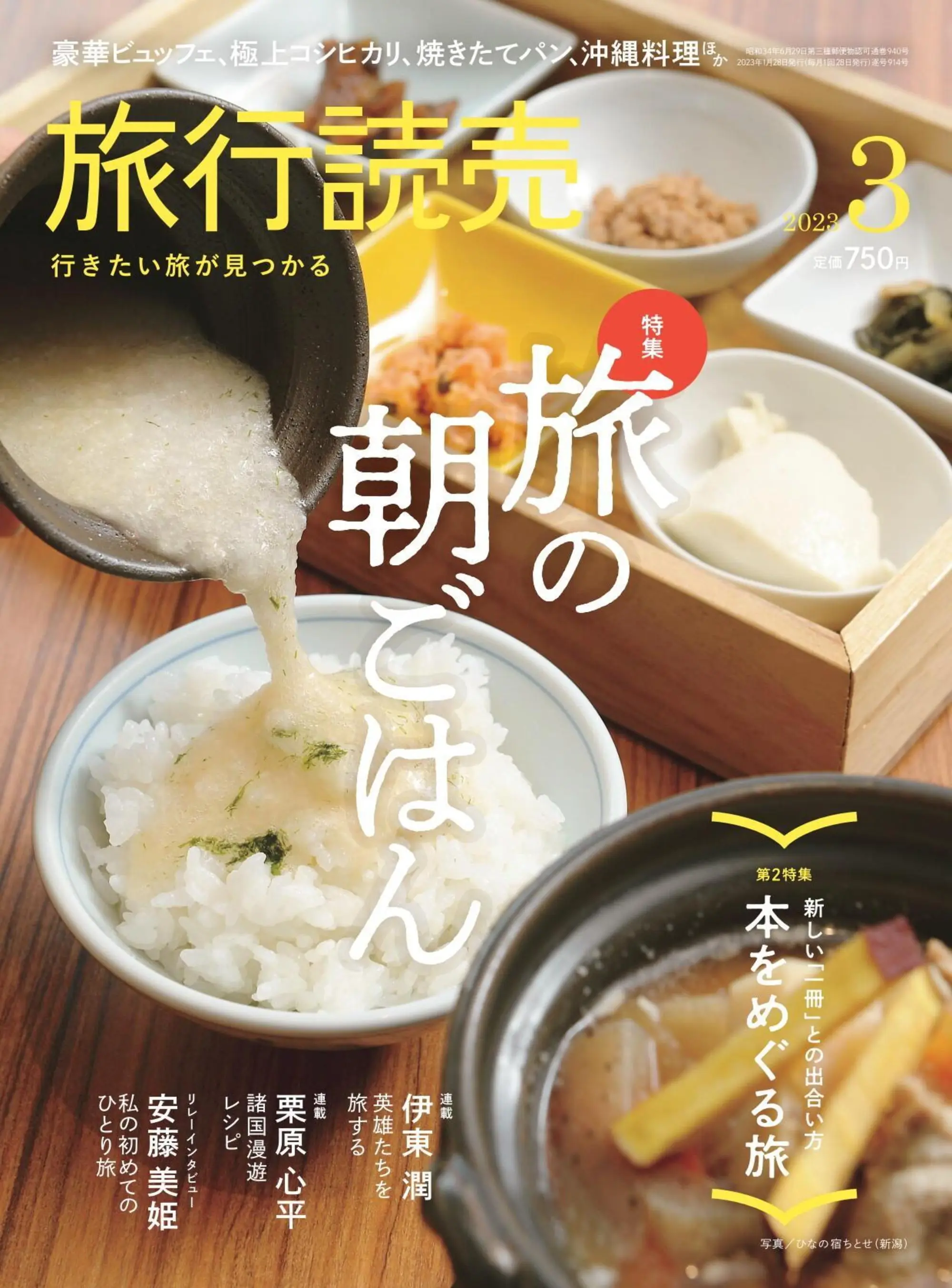 旅行読売 – 1月 2023