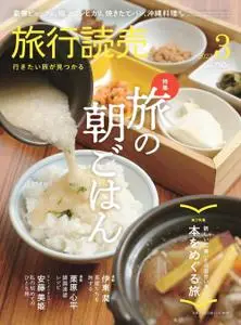 旅行読売 – 1月 2023