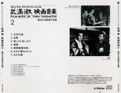 Toru Takemitsu - Film Music by Toru Takemitsu (2006) {7CD Box Set Victor Entertainment Japan VICG-60593~9}