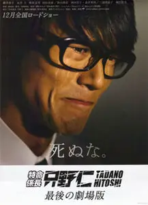 Hisashi Ueda: Mr. Tadano’s Secret mission: From Japan with love (2008) 