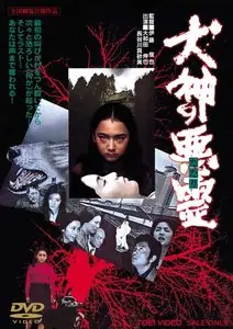 Curse of the God Dog / Inugami no tatari (1977)