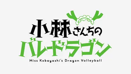 Miss Kobayashi's Dragon Maid (2017 S00E06 Miss Kobayashis Dragon Sports 0x539