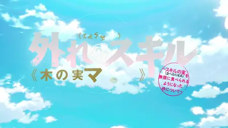 Bogus Skill Fruitmaster S01E09 The Reunion By the Lake