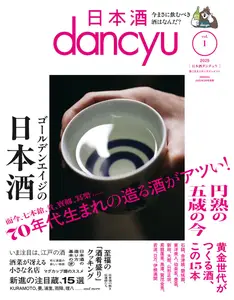 dancyu 別冊 - March 2025