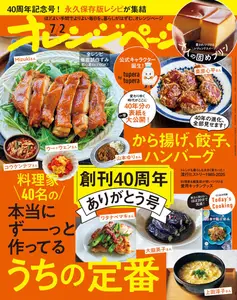 オレンジページ - July 2025