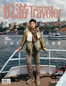 悦游 Condé Nast Traveler - September-October 2026