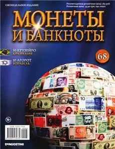 Монеты и Банкноты №-68