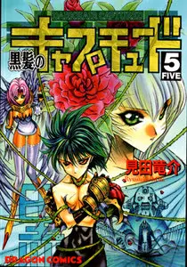 Kurokami no Captured (1994) Complete