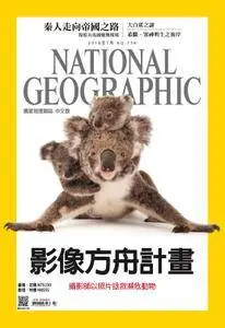 National Geographic Taiwan 國家地理雜誌中文版 - 七月 2016
