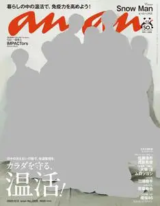 anan magazine – 12月 2020