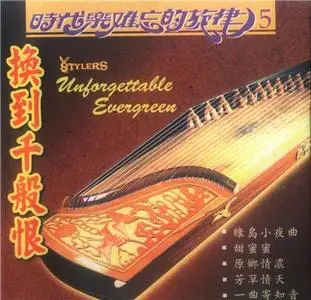 UNFORGETTABLE EVERGREEN