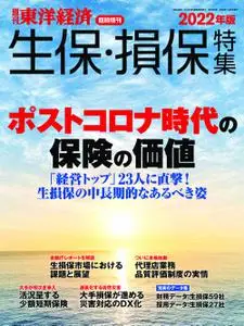 Weekly Toyo Economic Temporary Supplies Series 週刊東洋経済臨時増刊シリーズ - 10月 2022