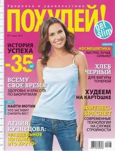 Похудей - March 2015