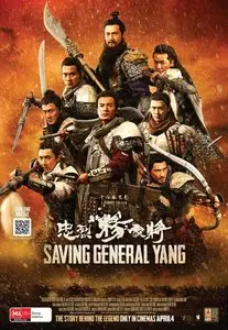 Saving General Yang (2013)
