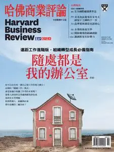 Harvard Business Review Complex Chinese Edition 哈佛商業評論 - 十一月 2020