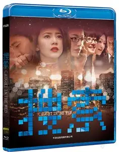 Caught In The Web (2012)