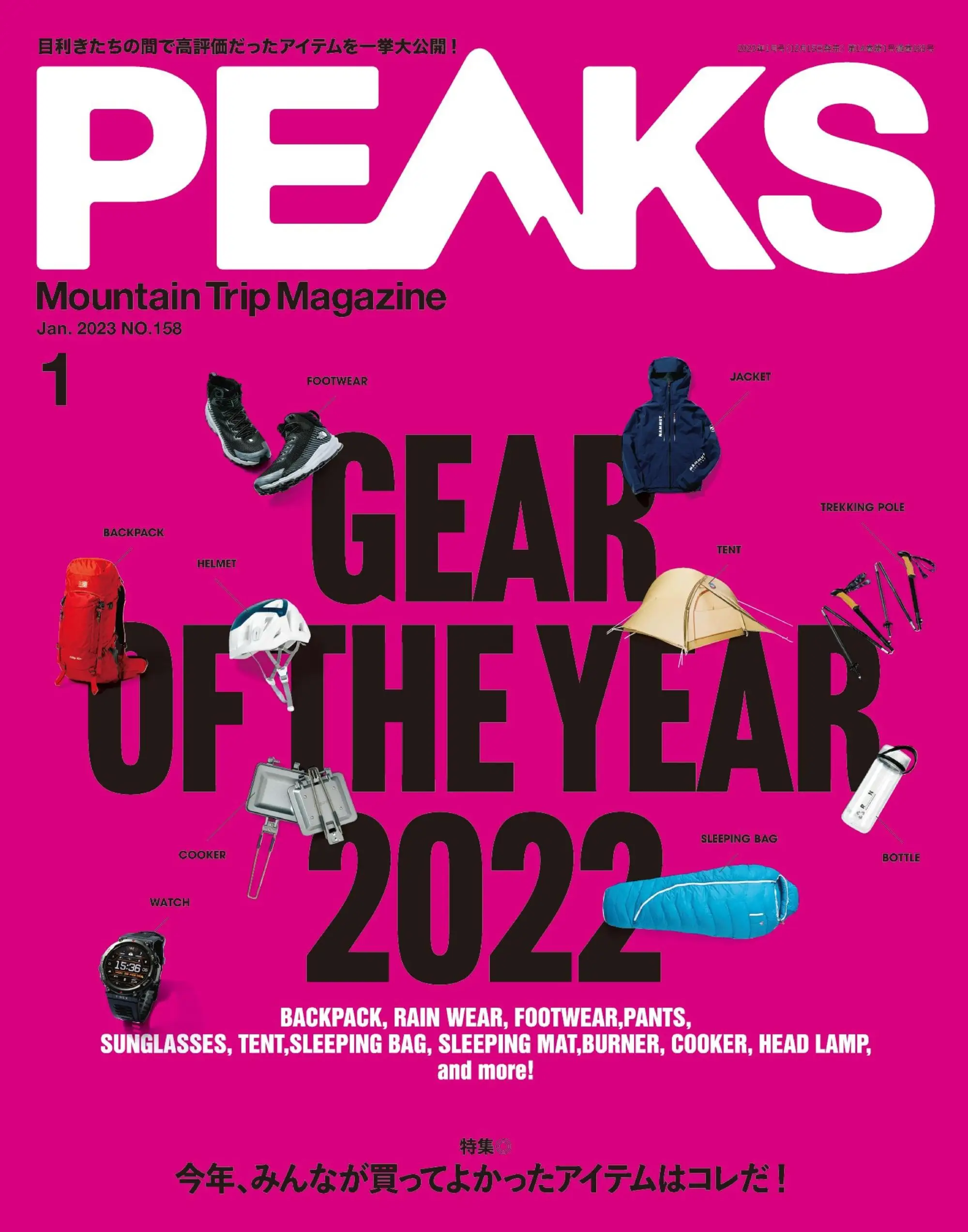 Peaks ピークス 2023年1月