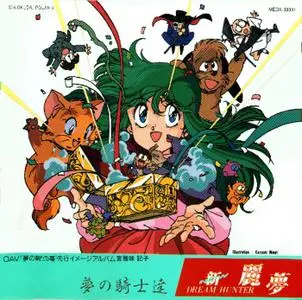 New Dream Hunter REM : Yume no Kishitachi OST (1990)