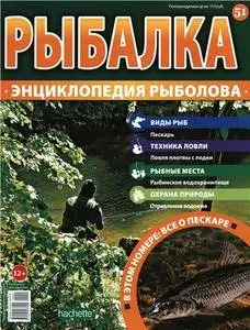 Рыбалка. Энциклопедия рыболова №-51. Пескарь