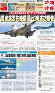 China Times 中國時報 – 13 九月 2021
