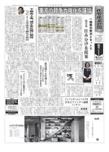 住宅産業新聞 – 09 12月 2020