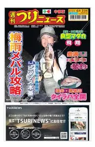 週刊つりニュース 中部版 Weekly Fishing News (Chubu version) – 2022 5月 29