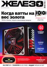 Железо March 2012 (Russia)