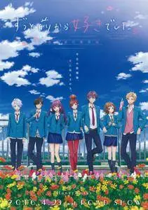 Zutto Mae kara Suki Deshita. Kokuhaku Jikkou Iinkai / I've Always Liked You: Confess Your Love Committee (2016)