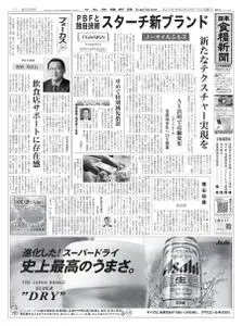 日本食糧新聞 Japan Food Newspaper – 16 5月 2021