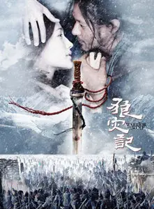 Tian Zhuangzhuang: The warrior and the wolf (2009) 