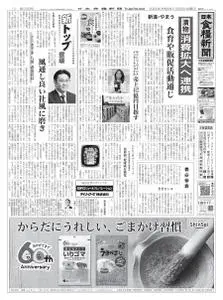 日本食糧新聞 Japan Food Newspaper – 25 1月 2022