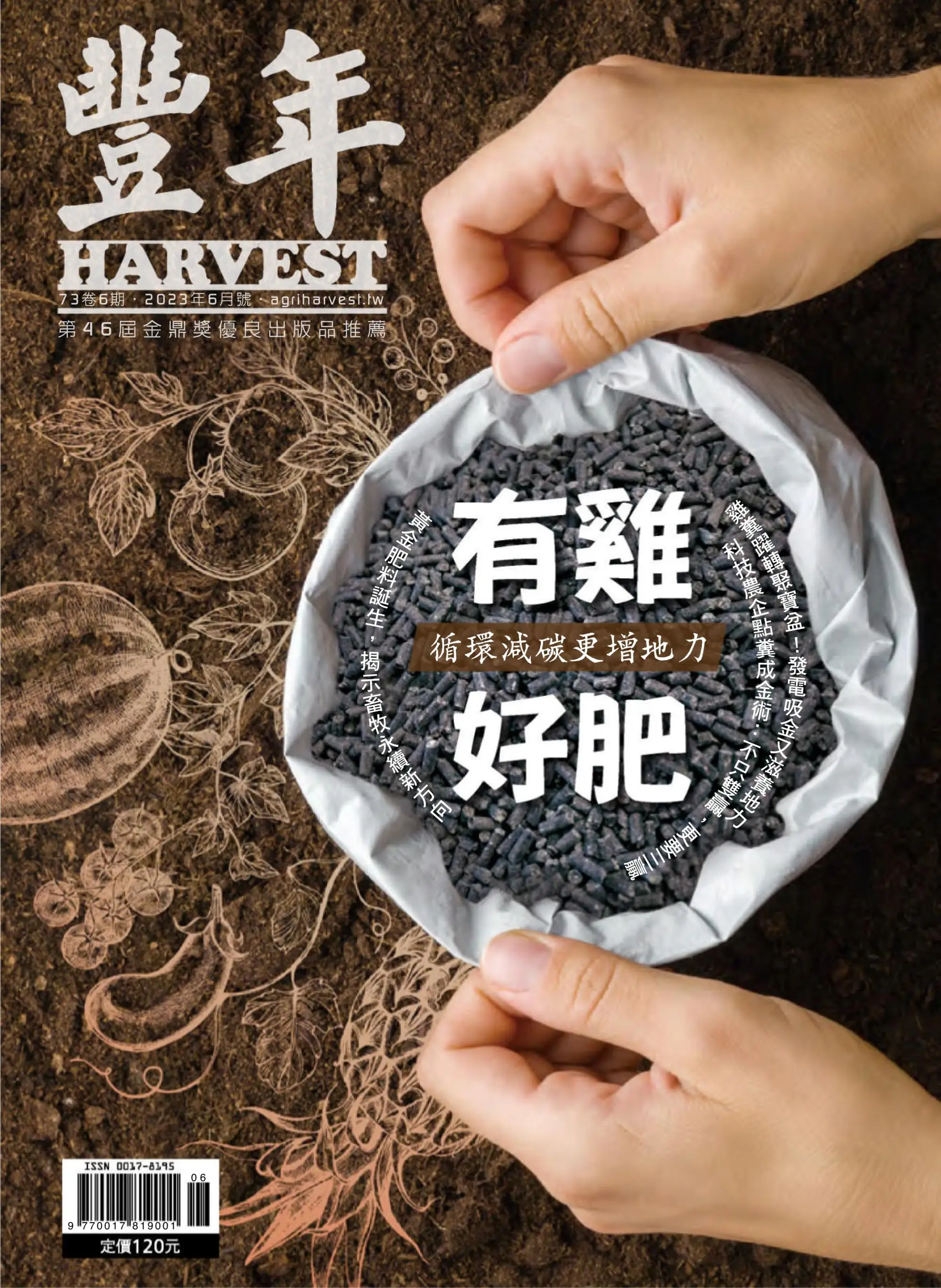 Harvest 豐年雜誌 2023年6月