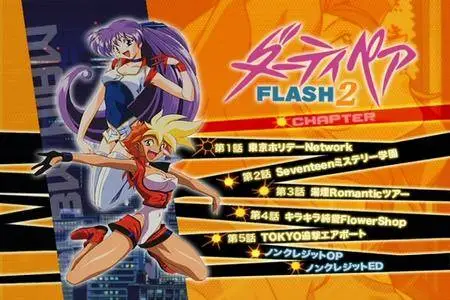 Dirty Pair (1985-1996) [10 DVD]