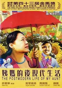 Yi ma de hou xian dai sheng huo / The Postmodern Life of My Aunt (2006)