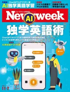 ニューズウィーク日本版　Newsweek Japan - 7 November 2023