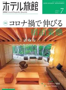 月刊ホテル旅館 – 6月 2021