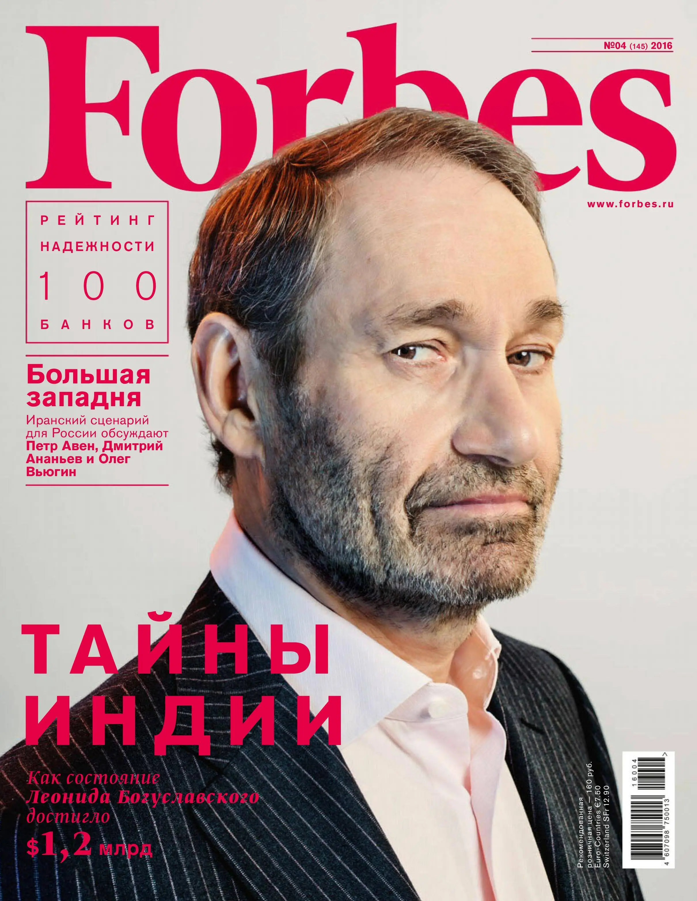 Журнал форбс самые богатые