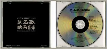 Toru Takemitsu - Film Music by Toru Takemitsu (2006) {7CD Box Set Victor Entertainment Japan VICG-60593~9}