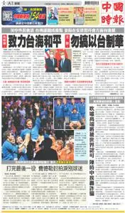 China Times 中國時報 – 24 九月 2022
