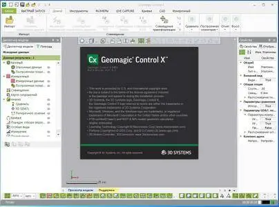 Geomagic Control X 2017.0.3