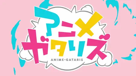 Anime-Gatari - NCOP1