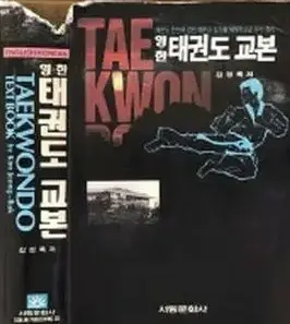 Tae Kwon Do Textbook