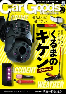 Car Goods Magazine カーグッズマガジン - November 2024