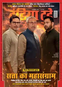 India Today Hindi - October 22, 2025
