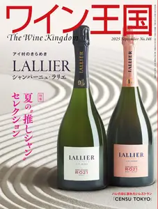 The Wine Kingdom ワイン王国 - September 2025