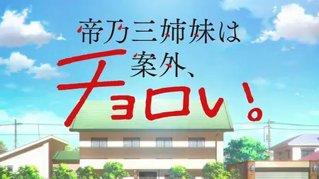 Dealing with Mikadono Sisters Is a Breeze - S01E02